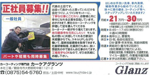 カーケアグランツ求人情報